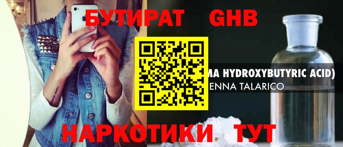 Бутират бутик Сунжа