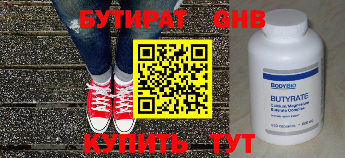 Бутират 99%  Вход с VPN  Сунжа 