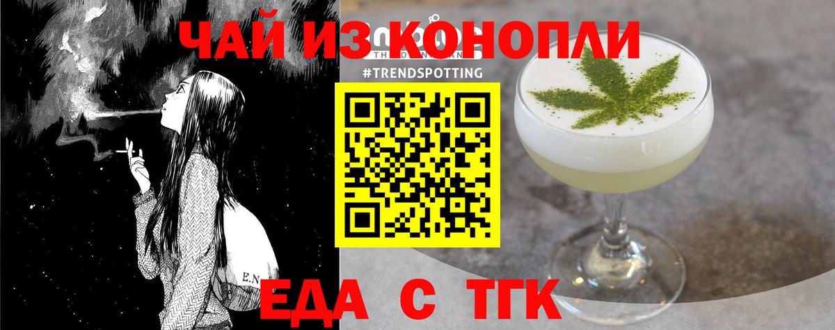 Еда ТГК марихуана  Вход с VPN  Сунжа 