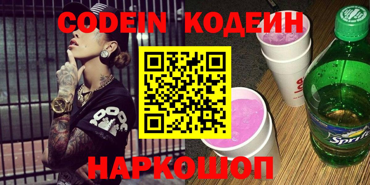 Кодеин напиток Lean (лин)  Вход с VPN  купить наркотики цена  Сунжа 