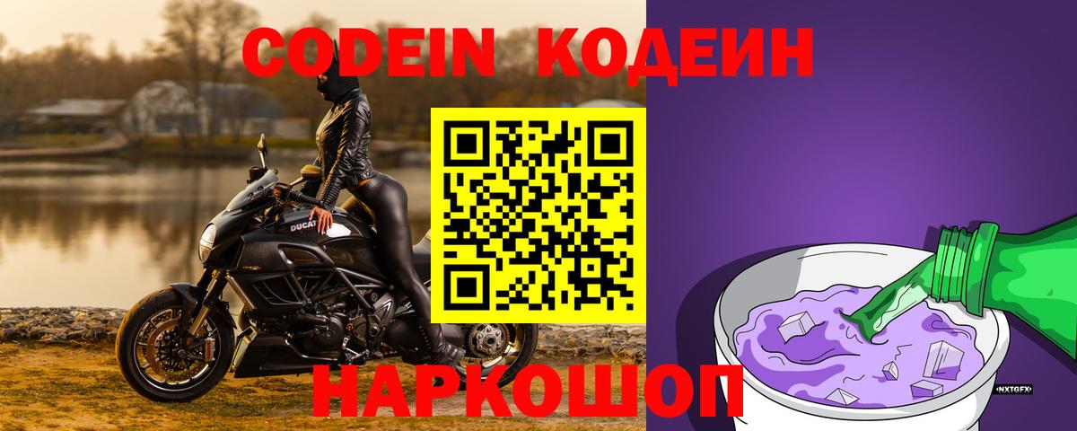 Codein Purple Drank Сунжа