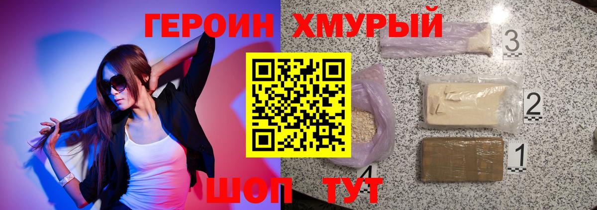 ГЕРОИН  Вход с VPN  Сунжа  ГЕРОИН Heroin 