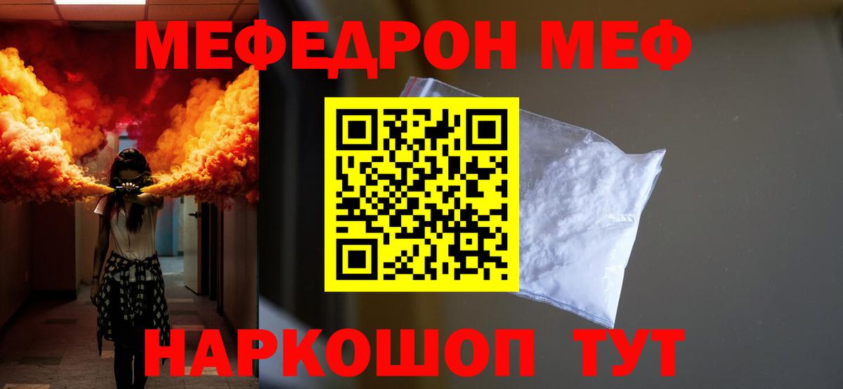 МЕФ mephedrone  Вход с VPN  МЯУ-МЯУ  МЕФ  Сунжа  МЯУ-МЯУ 4 MMC 