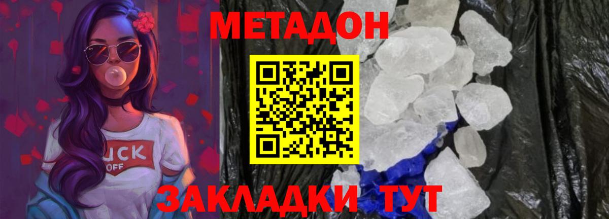Метадон VHQ  Метадон белоснежный  Вход с VPN  Сунжа 